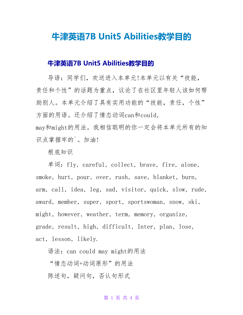 牛津英语7B Unit5 Abilities教学目标.doc_第1页