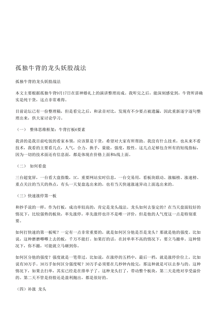 孤独牛背雷神婚礼演讲龙头妖股战法_第1页