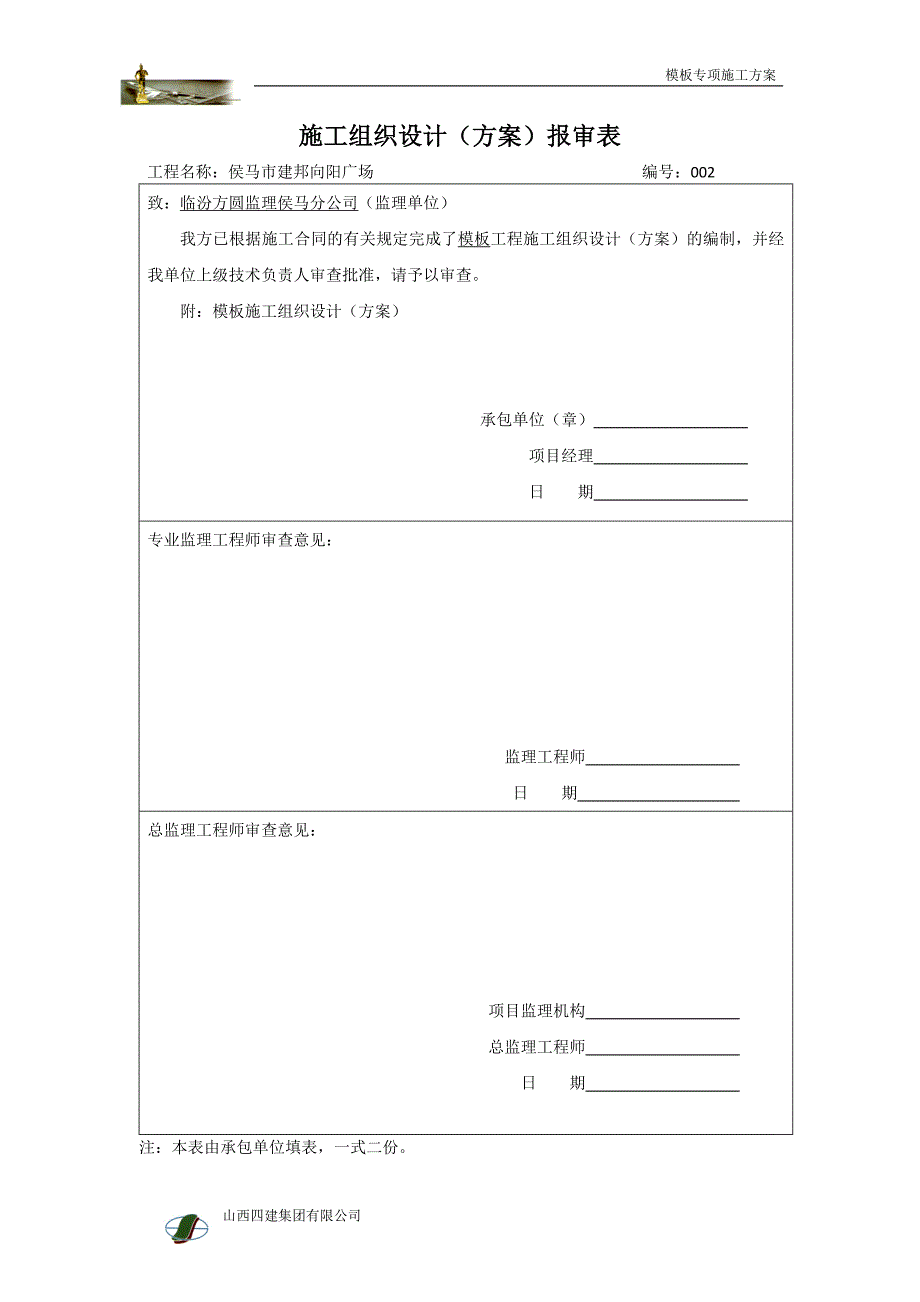 城市综合体大厦工程模板支架施工方案方案大全_第1页