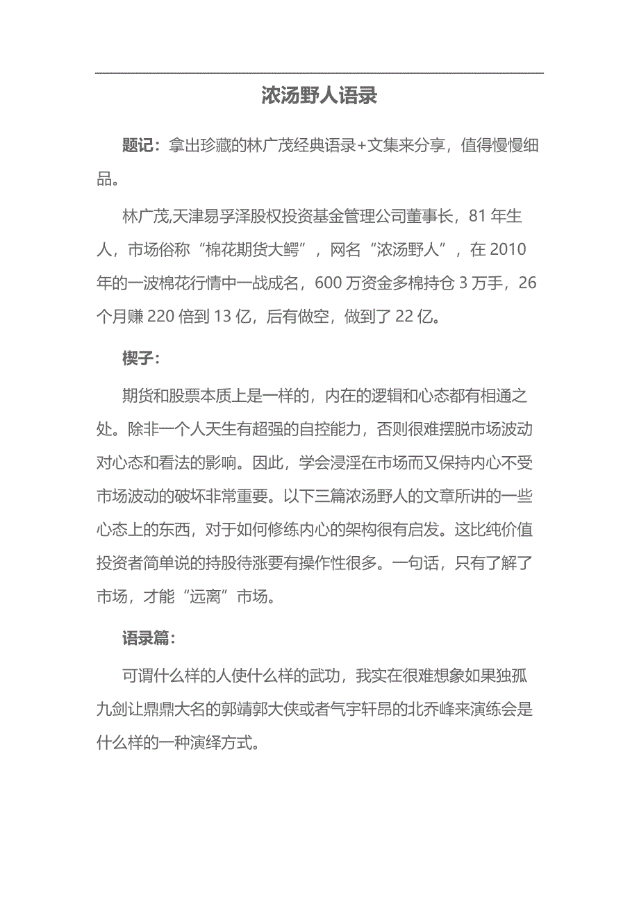 濃湯野人_股票600萬到28億棉花之戰(zhàn)_第1頁