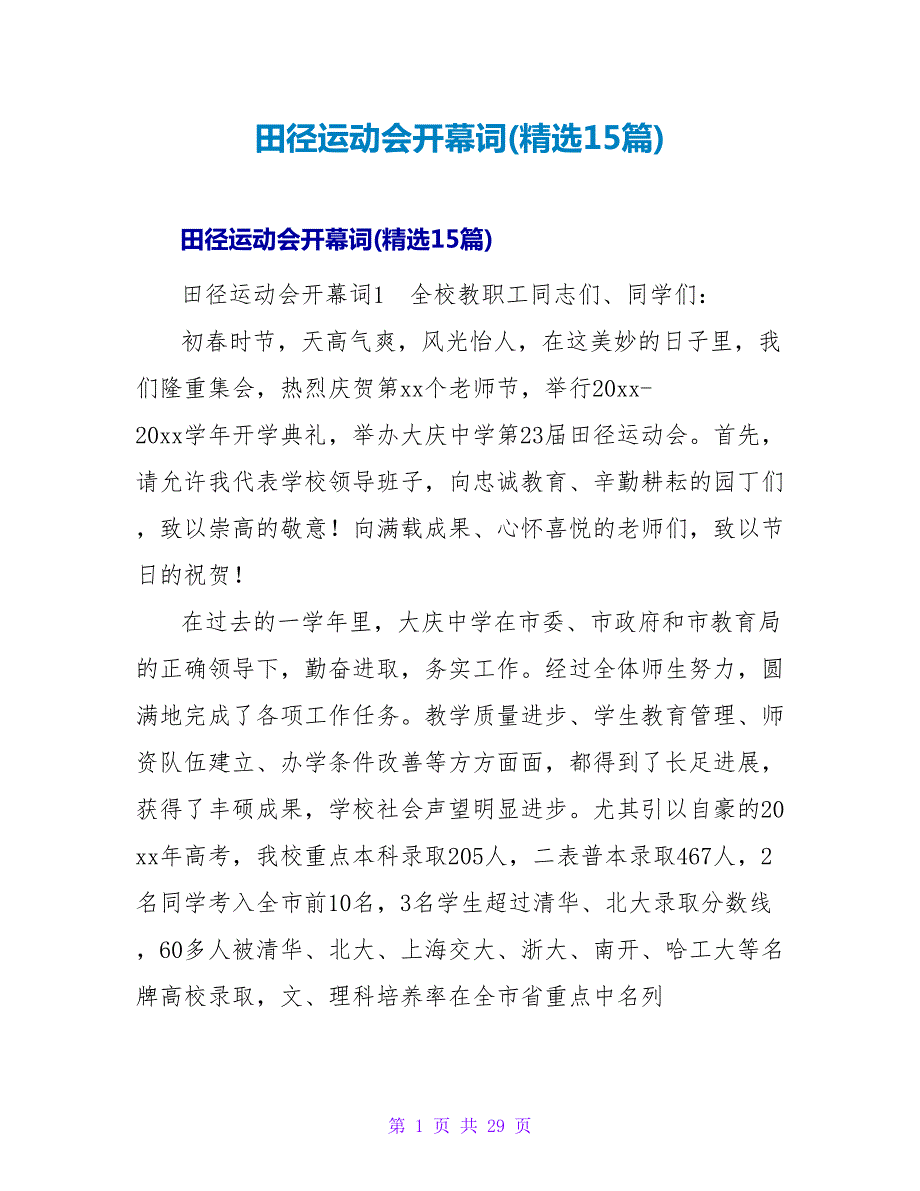 田径运动会开幕词(精选15篇).doc_第1页