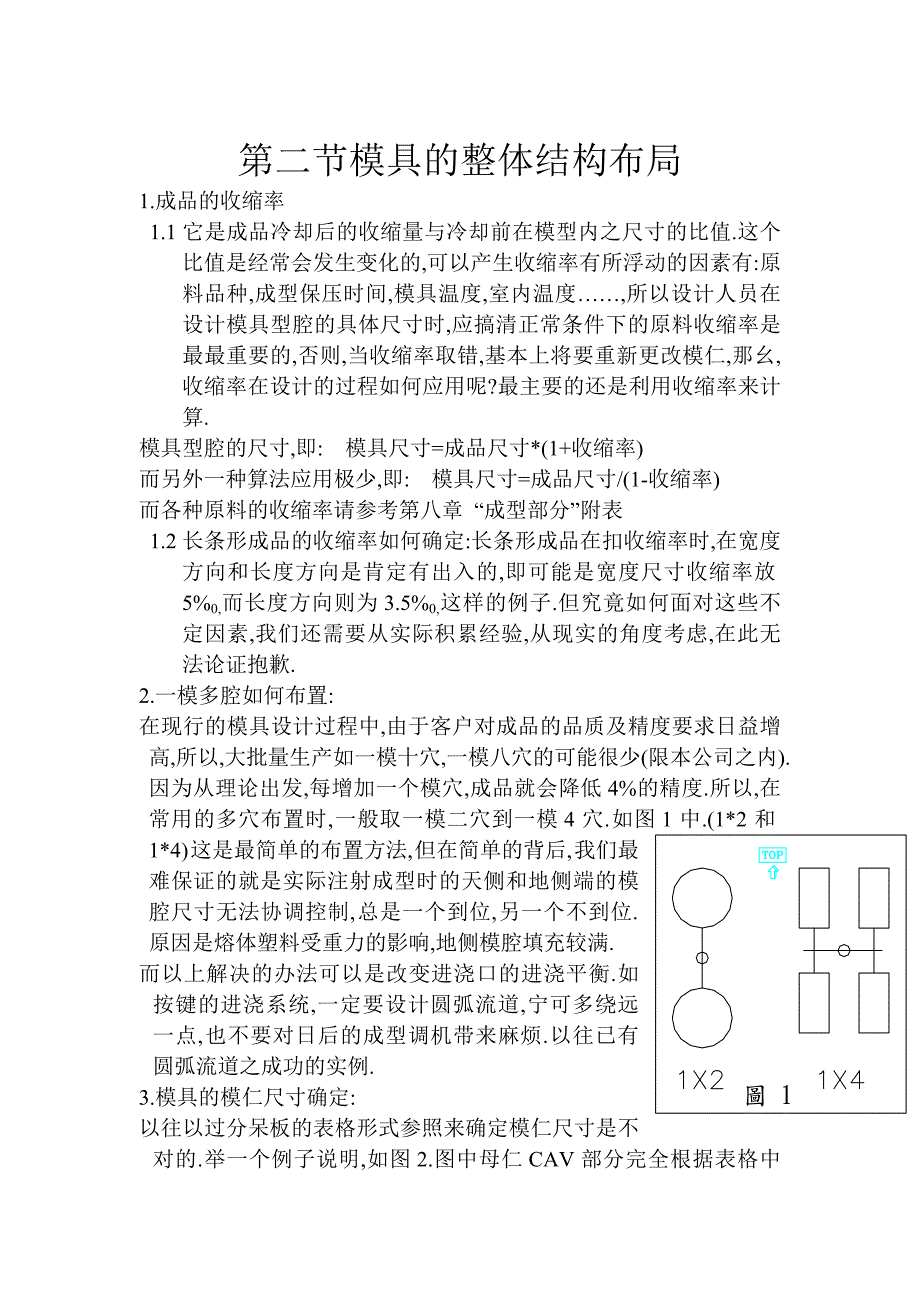 第二节模具的整体结构布局_第1页