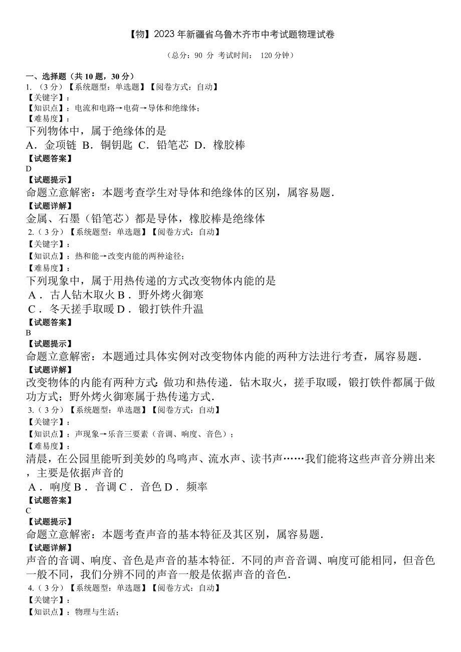 省乌鲁木齐市中考试题物理试卷_第1页