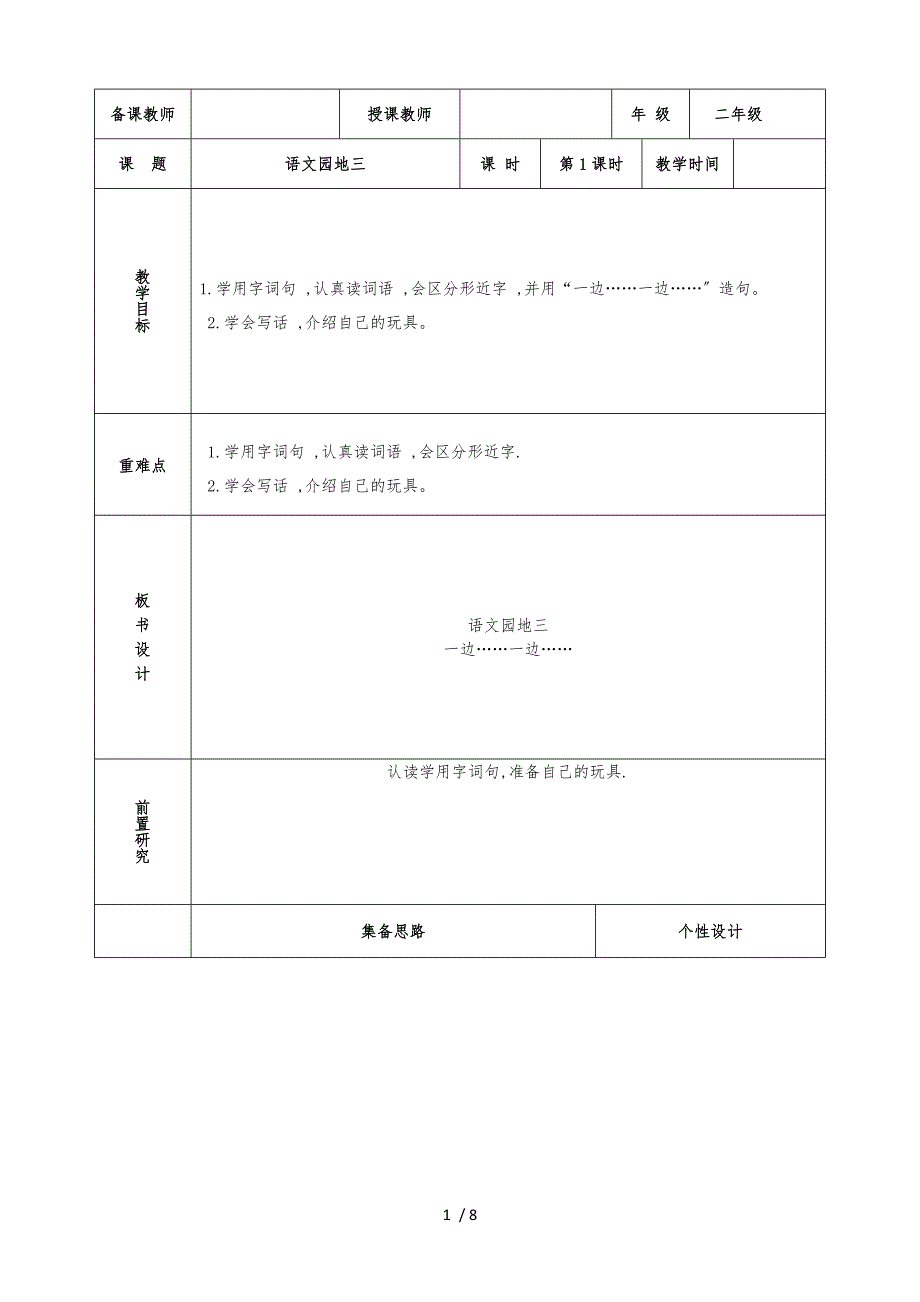 二年级上册语文教案 课文_第1页