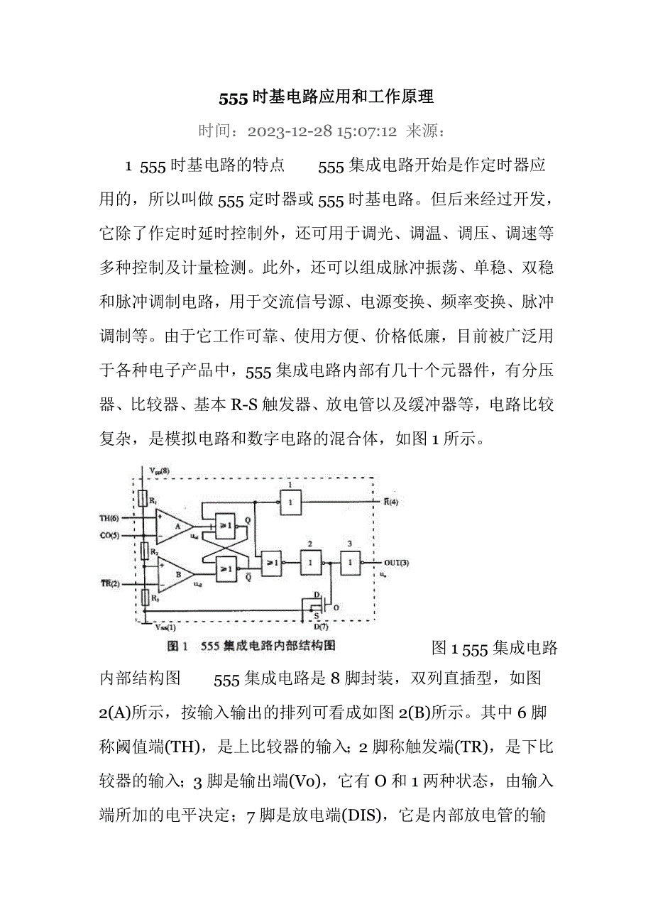 时基电路应用和工作原理_第1页