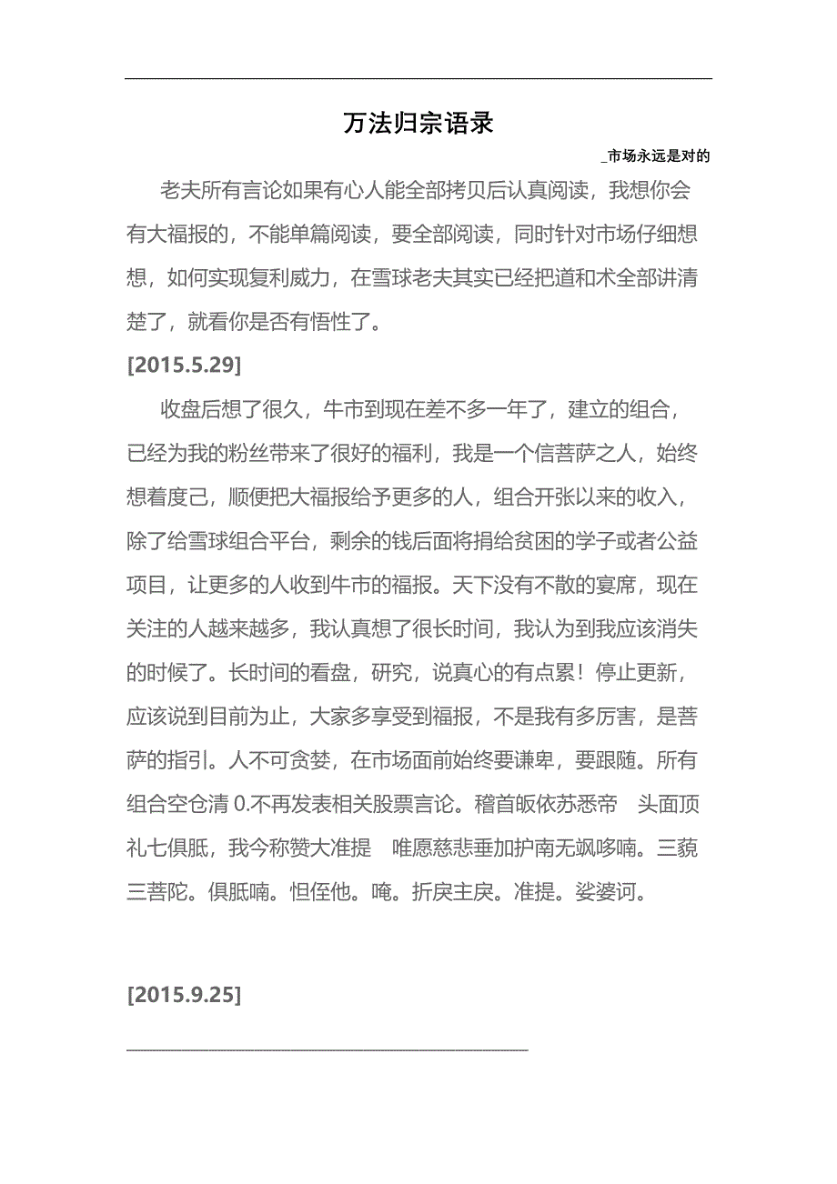 萬法歸宗_股票市場永遠是對的_第1頁