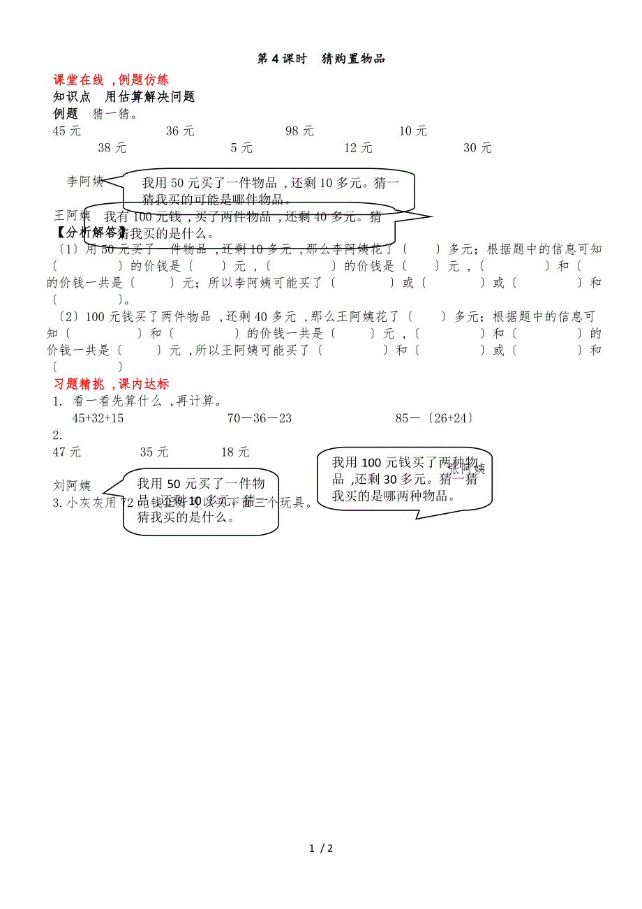 二年级上册数学同步练习 加减混合运算（四）∣冀教版（2018秋）_第1页