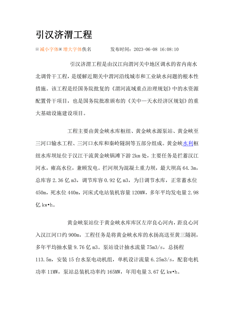 陕西省重点水利工程_第1页