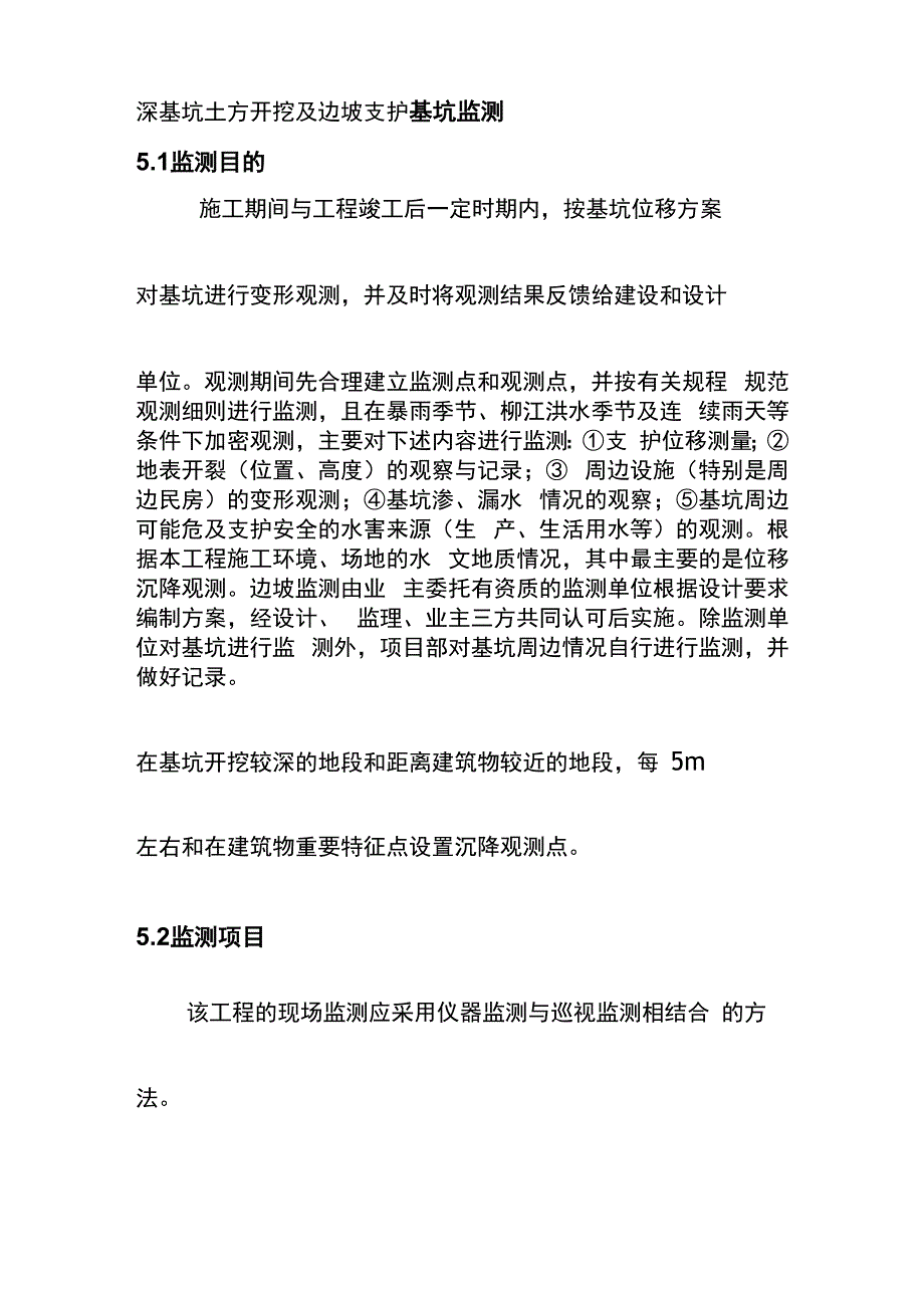 深基坑土方开挖及边坡支护基坑监测施工方案_第1页