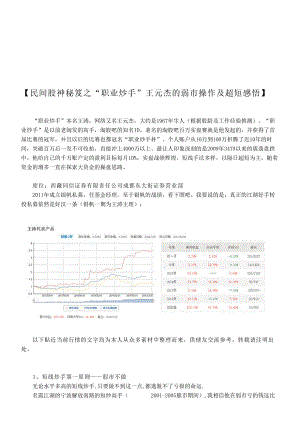 民間股神之職業(yè)炒手王元杰的弱市操作及超短感悟