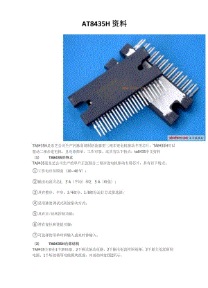 步进电机驱动专用芯片TA8435中文资料