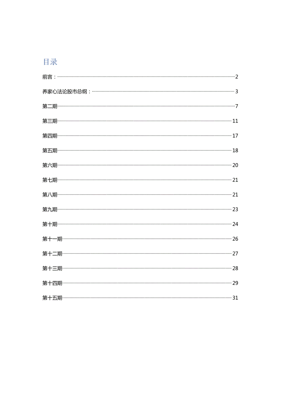 萬(wàn)獅虎股票養(yǎng)家心法解讀1-15期_第1頁(yè)