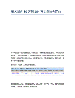 著名刺客50万到104万股票实盘持仓汇总