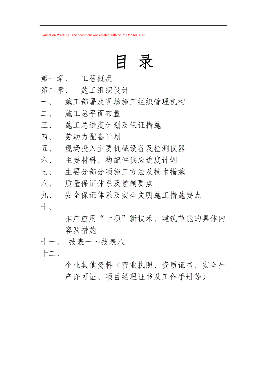 某科技园景观绿化工程施工组织设计_第1页