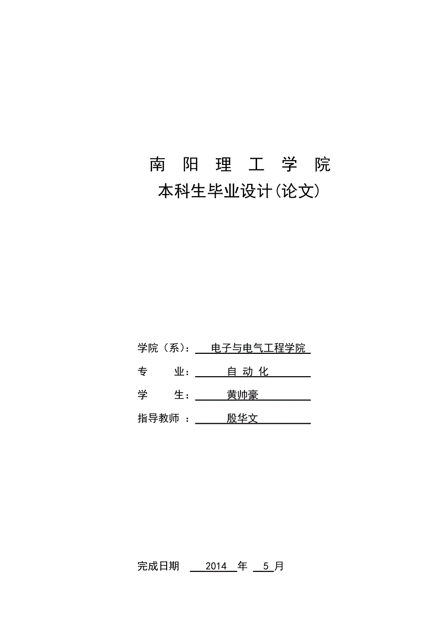 基于msp430单片机的温度pid算法大学学位论文_第1页