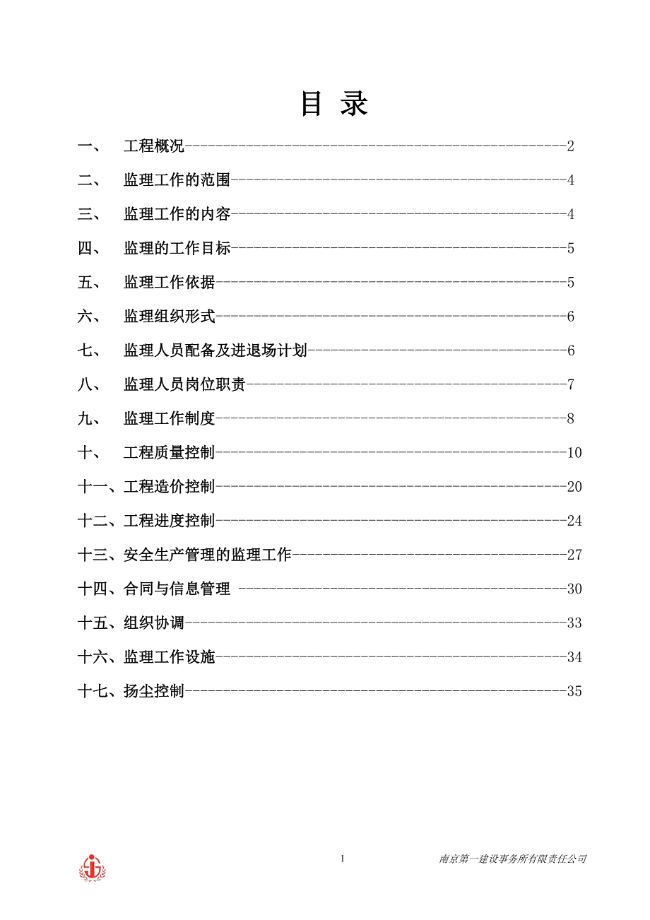 城市次干路道路工程监理规划资料_第1页