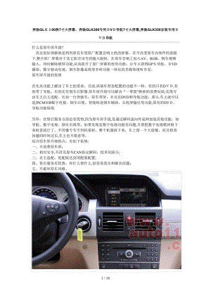 奔驰GLK300专用DVD导航7寸大屏幕
