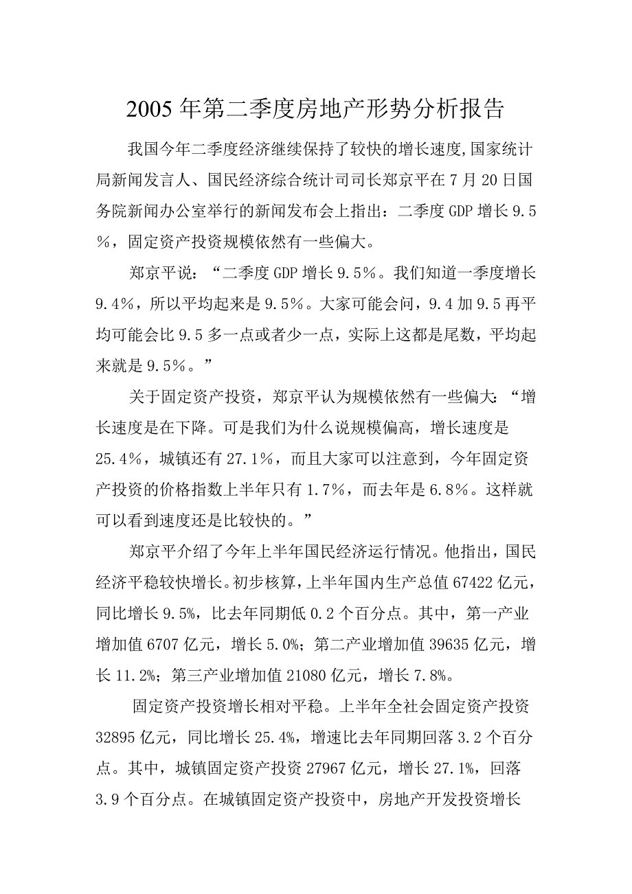 房地产形势报告_第1页