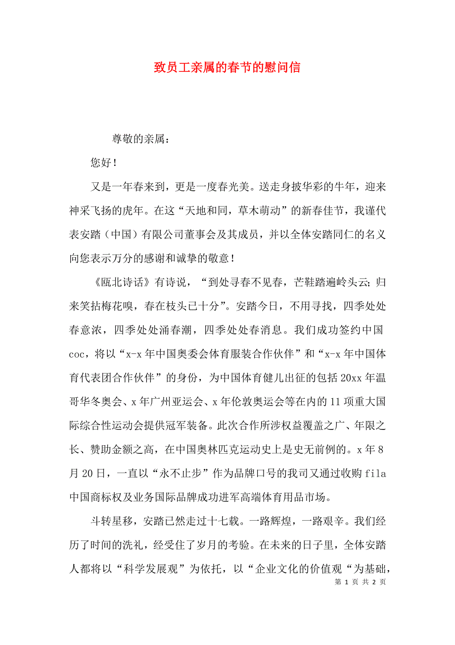 致员工亲属的春节的慰问信_第1页