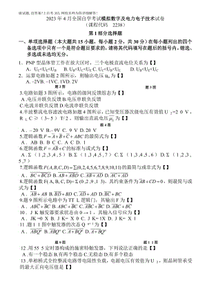 模拟数字及电力电子技术自考试卷