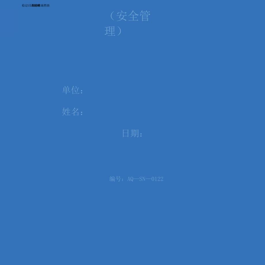 煤质下降对锅炉安全性和燃烧稳定性的影响及改进措施_第1页