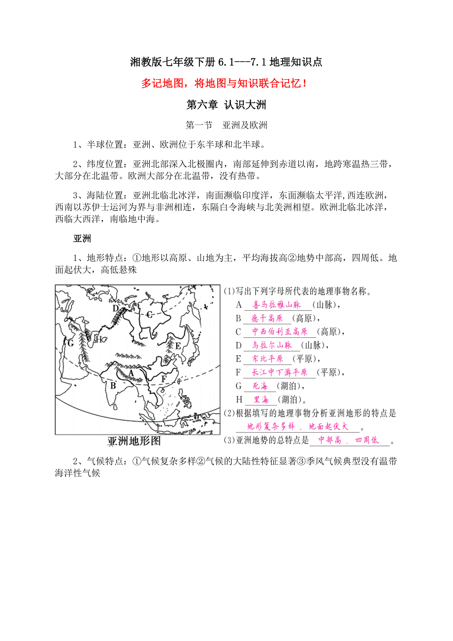 湘教版七年级下册地理期中知识点复习总结(复习+练习)_第1页