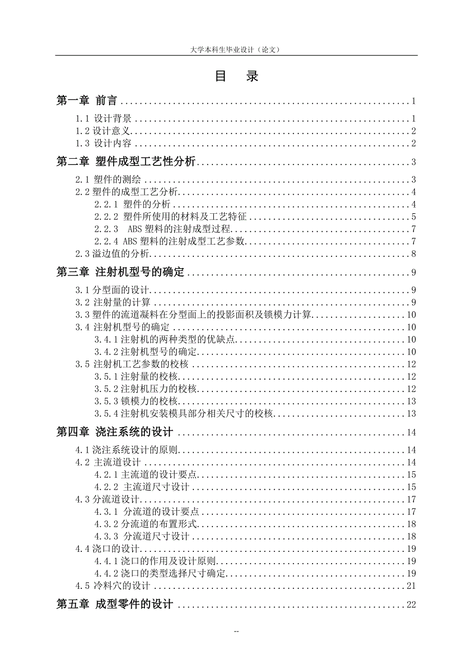 普通壁面内嵌式开关按钮注塑模具设计_第1页