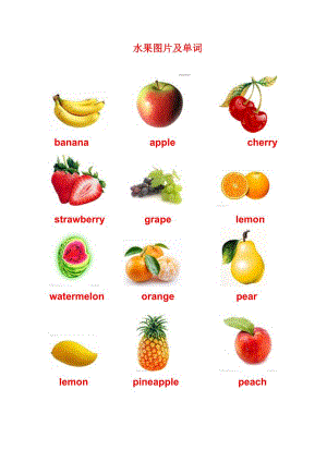 水果图片及单词