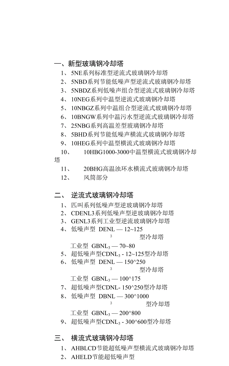 玻璃钢冷却塔知识讲解_第1页