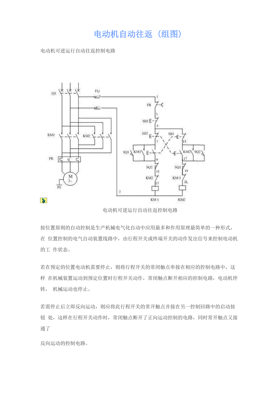 电动机自动往返_第1页