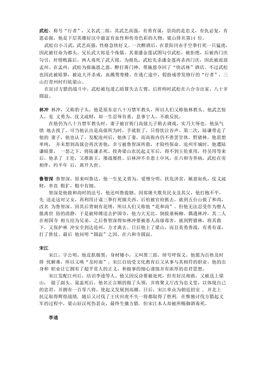 水浒人物小传_第1页