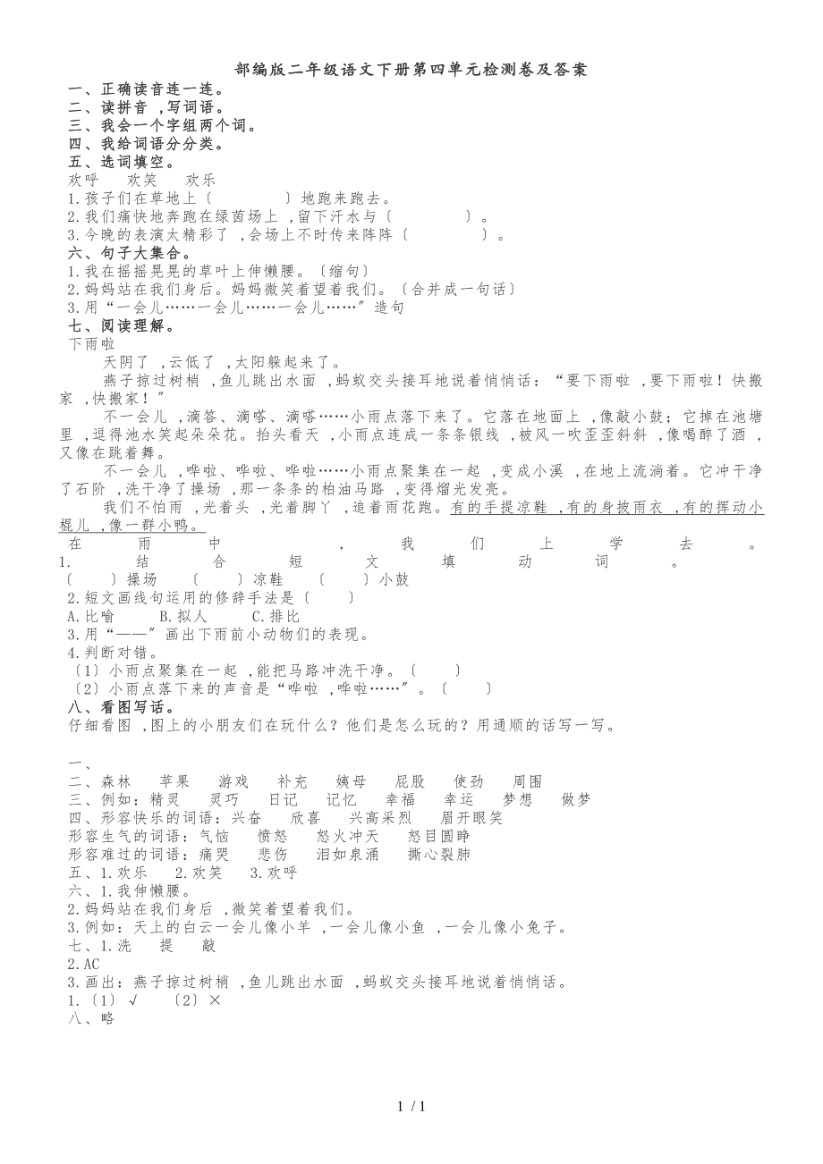 二年级下册语文同步练习第四单元人教部编版_第1页