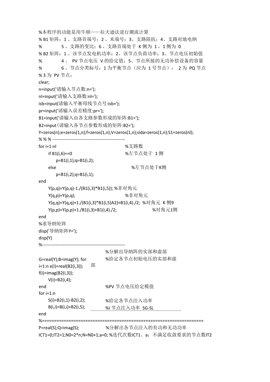 牛拉法潮流计算程序_第1页