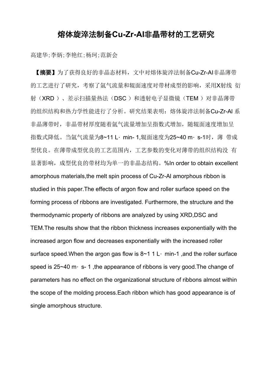 熔体旋淬法制备Cu_第1页