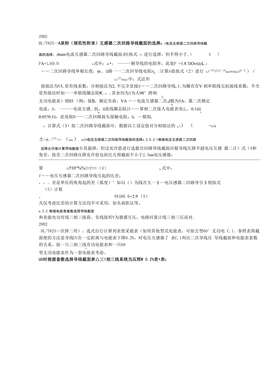 电能计量装置互感器二次回路导线截面的选择试验接线盒的技术要求采集通信回路接线_第1页