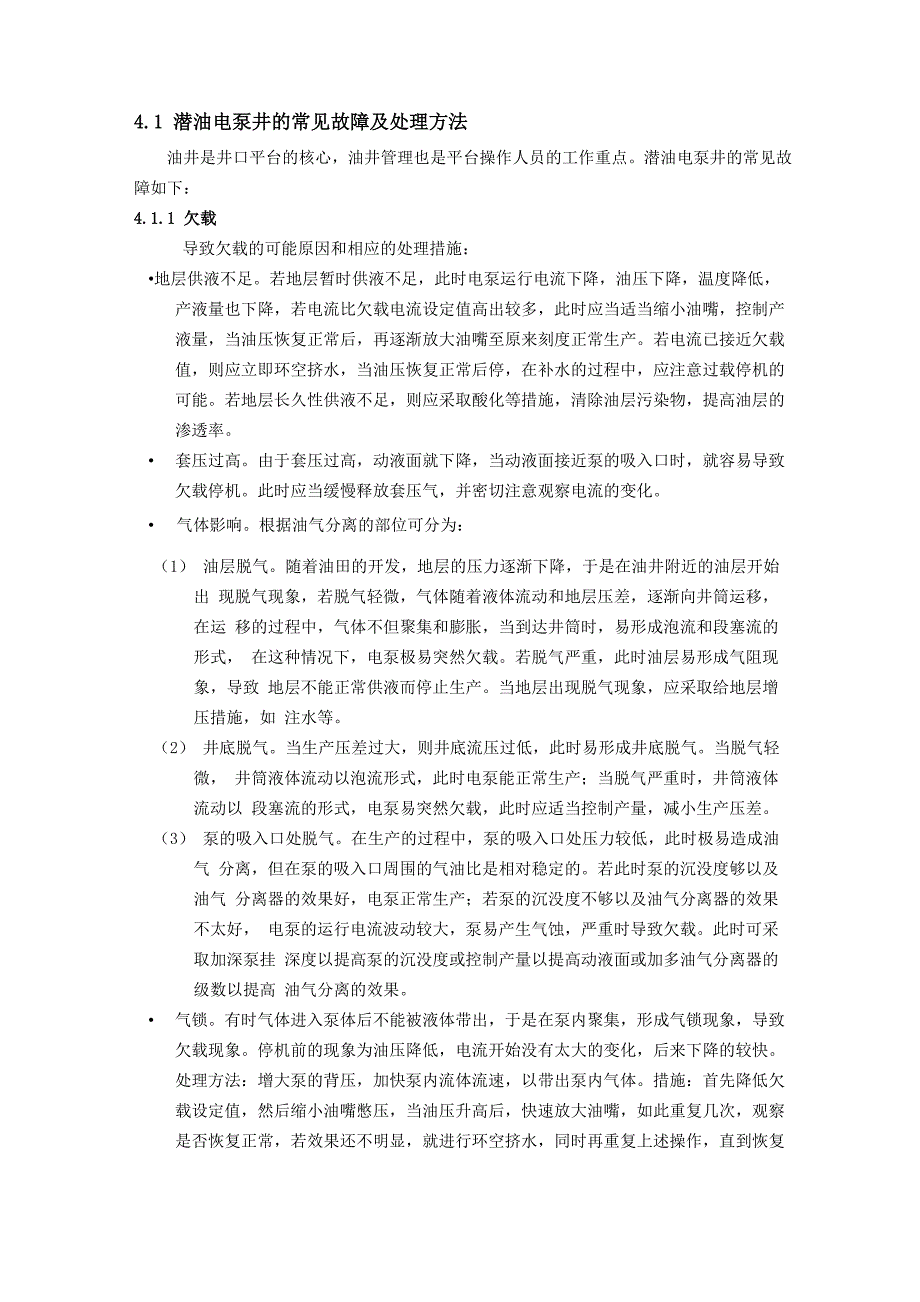 潜油电泵井的常见故障及处理方法_第1页