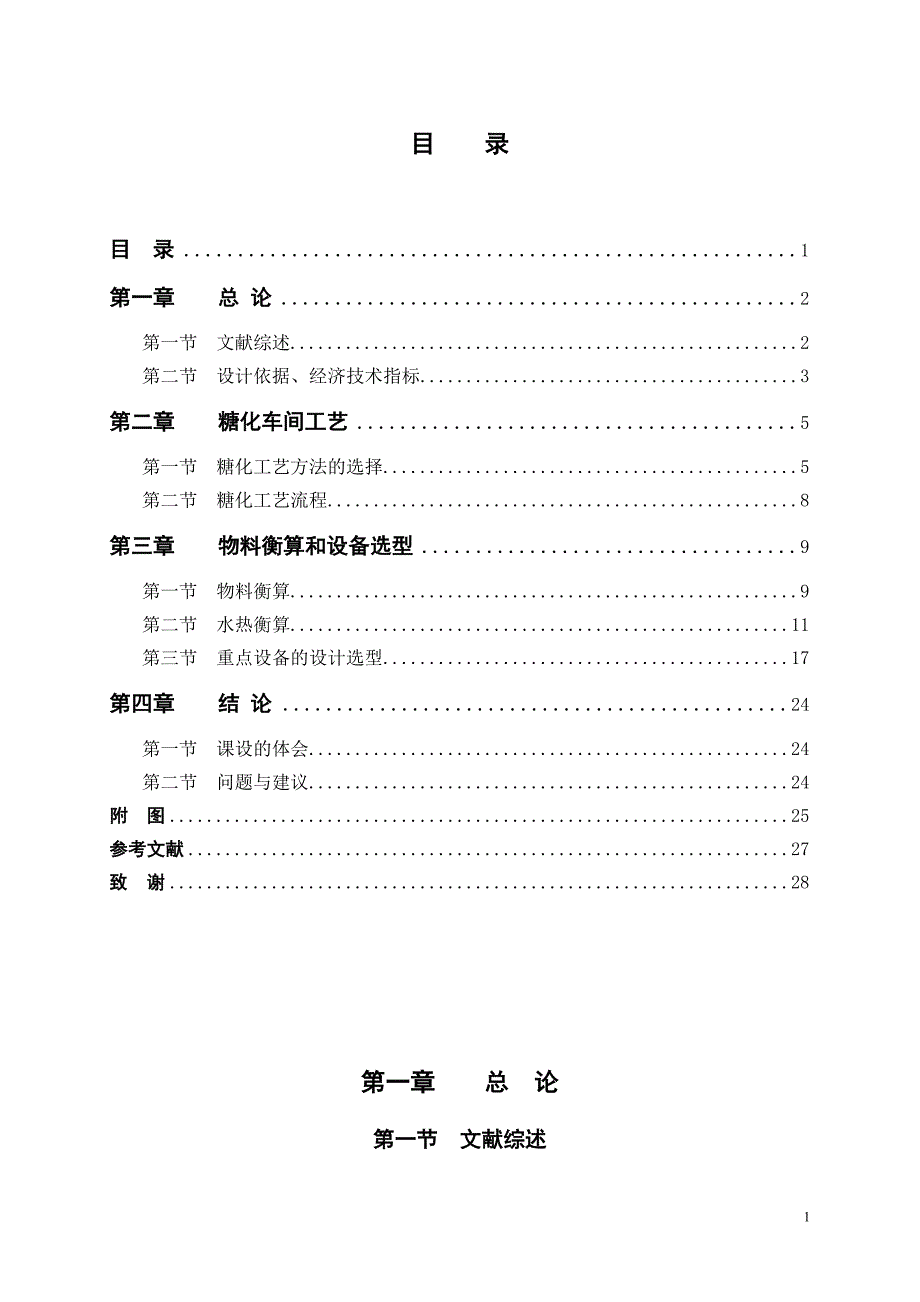 年产9万吨12度普通啤酒厂糖化车间煮沸锅锅体设计项目可行性研究报告_第1页