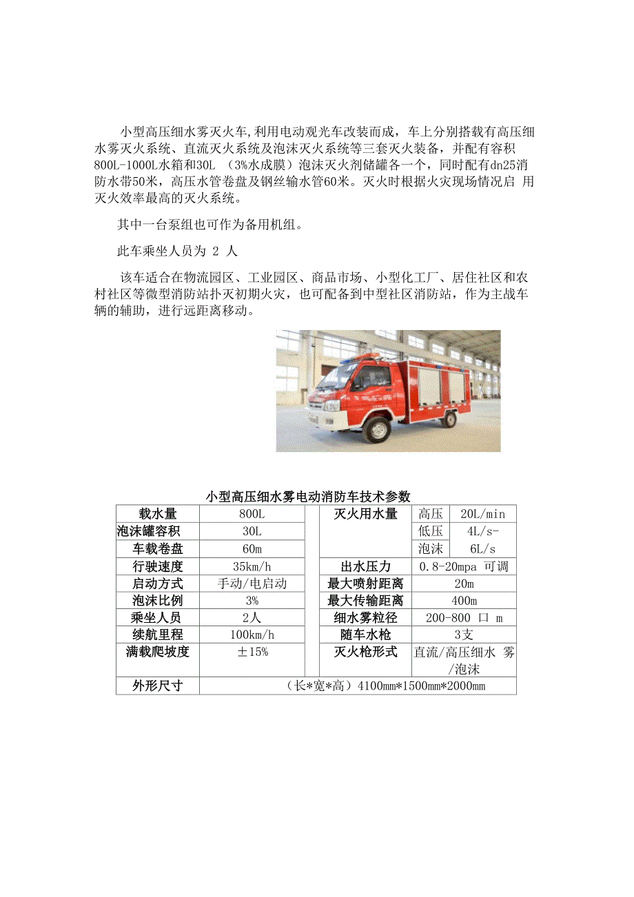电动消防车基本参数_第1页