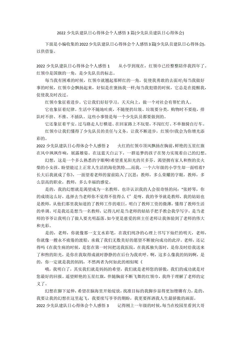 2022少先队建队日心得体会个人感悟3篇(少先队员建队日心得体会)_第1页