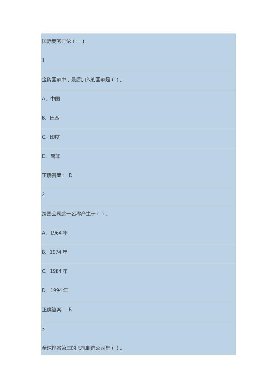 超星国际商务管理_第1页