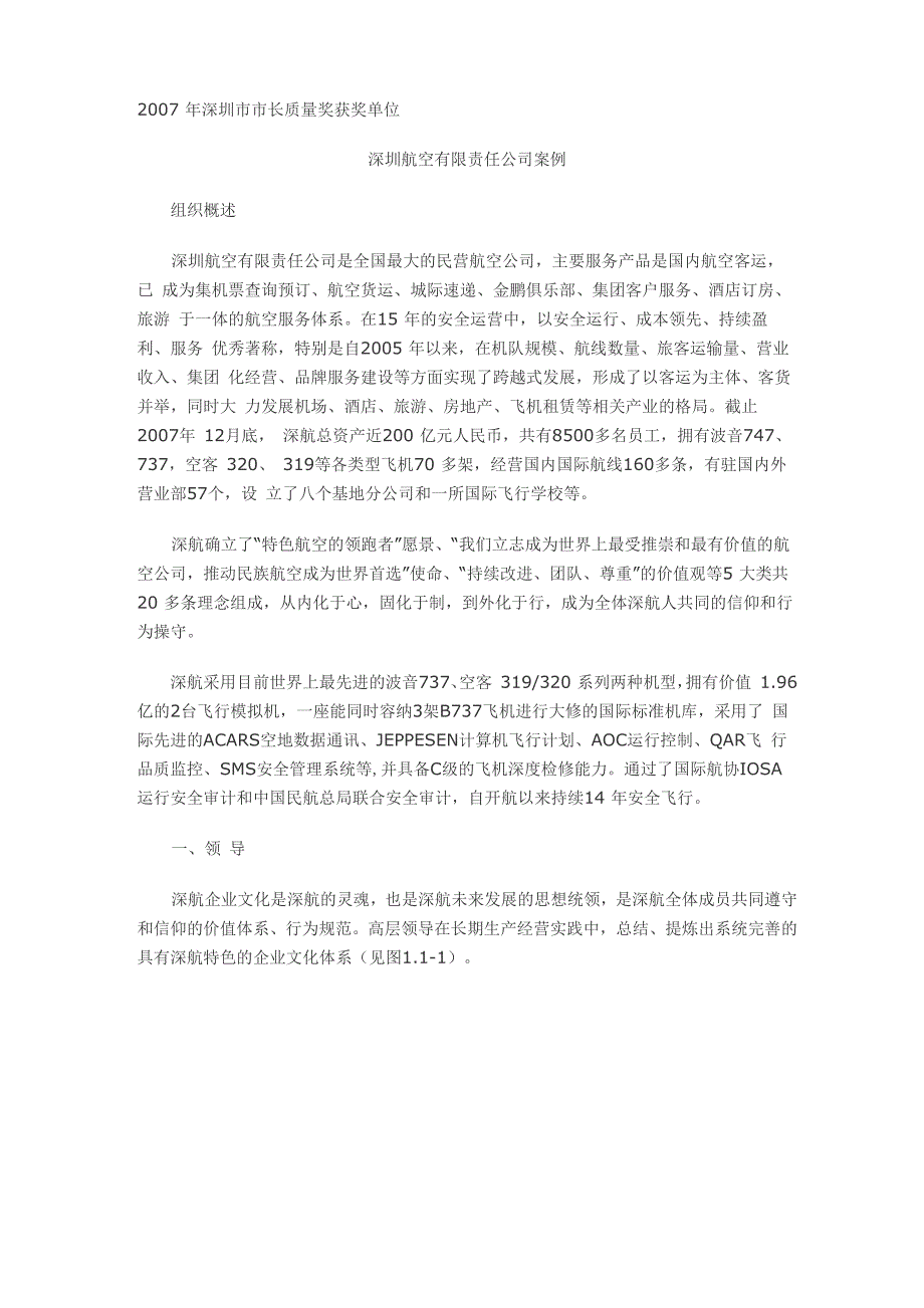 深圳航空有限责任公司案例_第1页