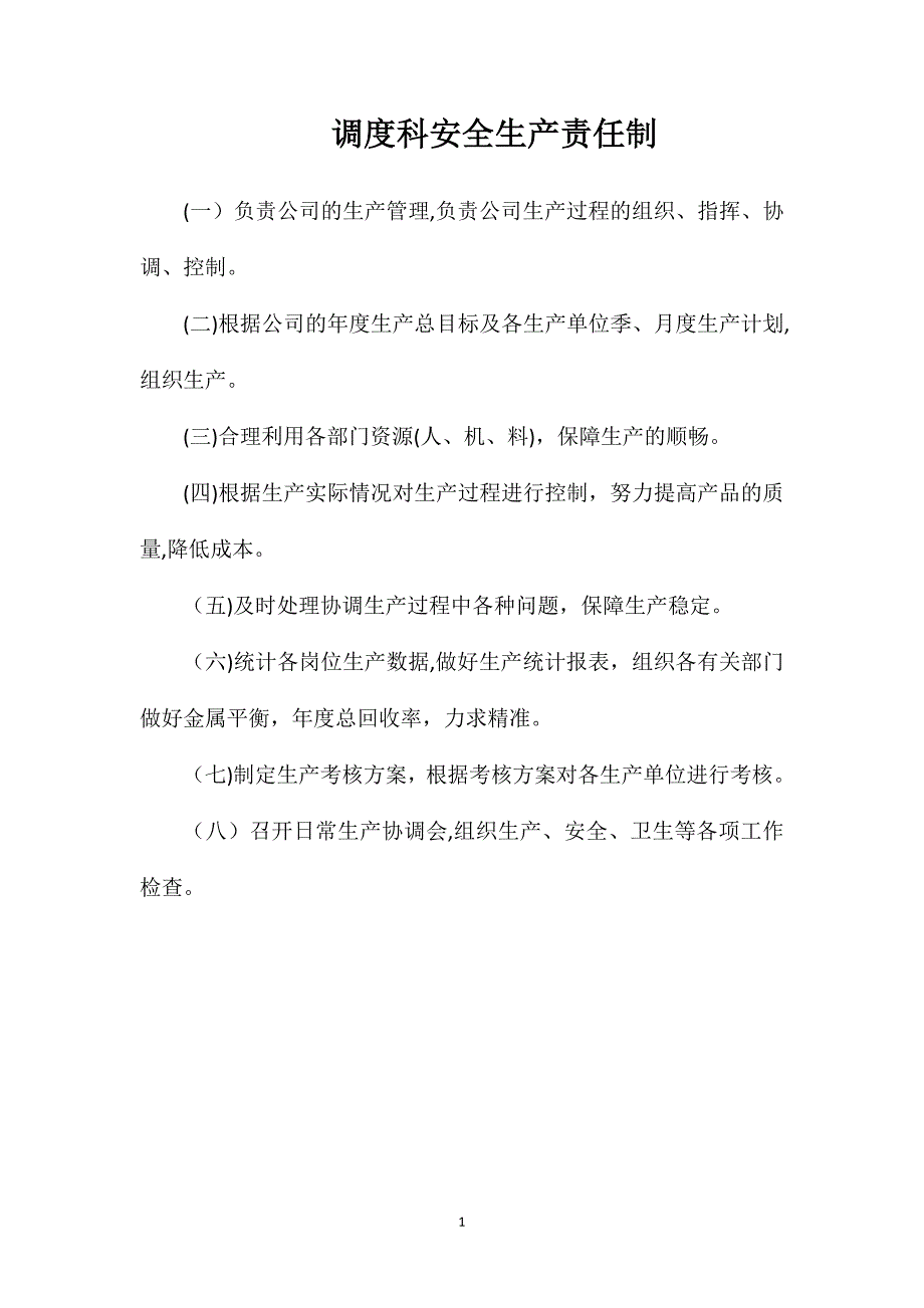 调度科安全生产责任制_第1页