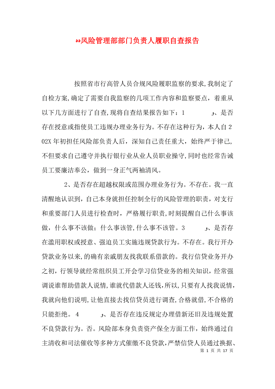 风险管理部部门负责人履职自查报告_第1页