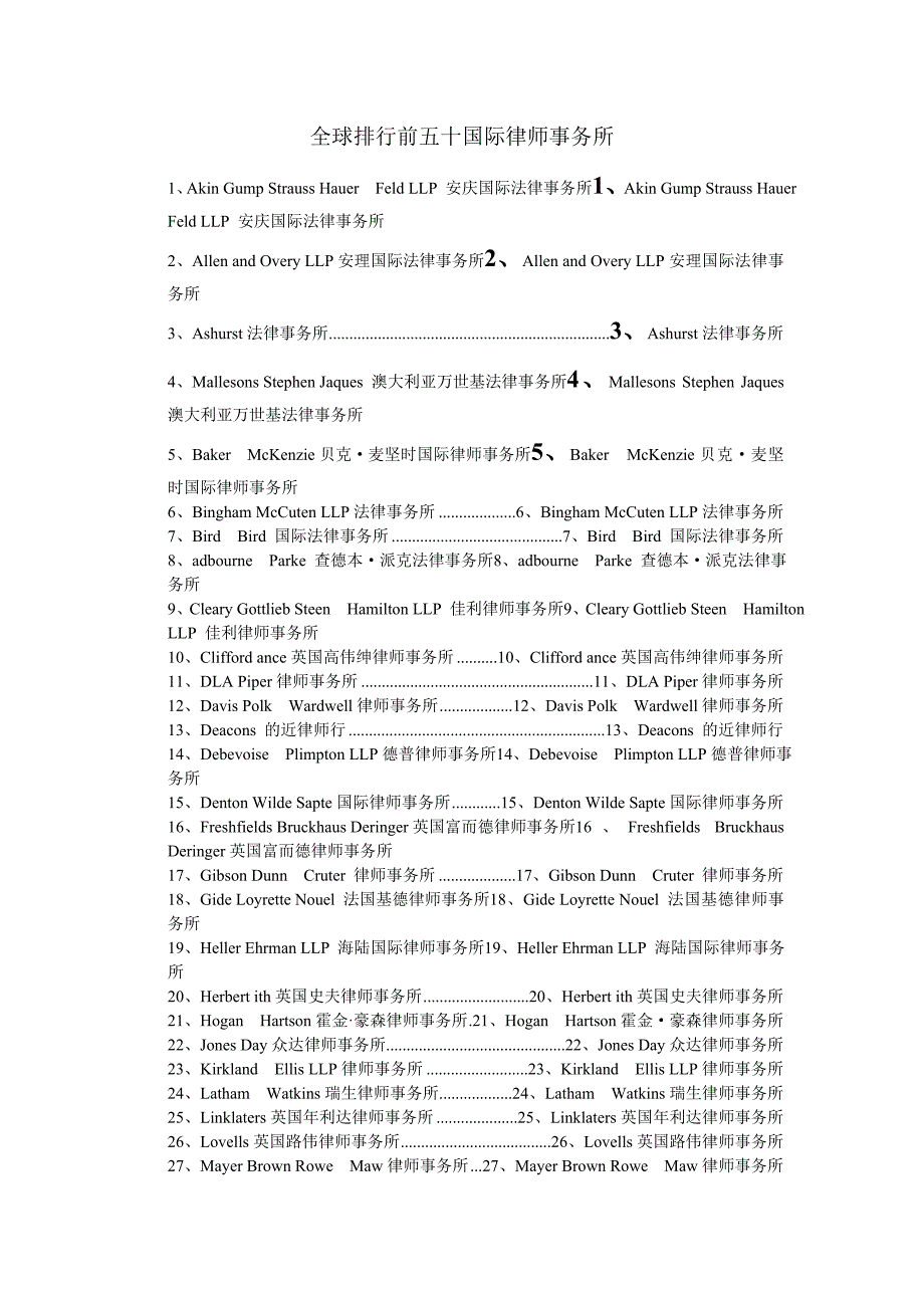 全球法律事务所50强_第1页