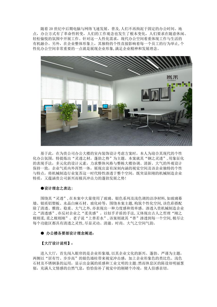 办公室装修设计方案_第1页