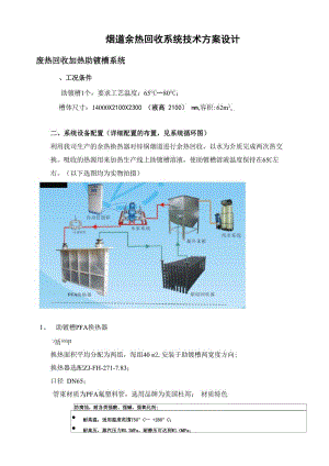 镀锌厂镀锌锅余热回收系统方案设计