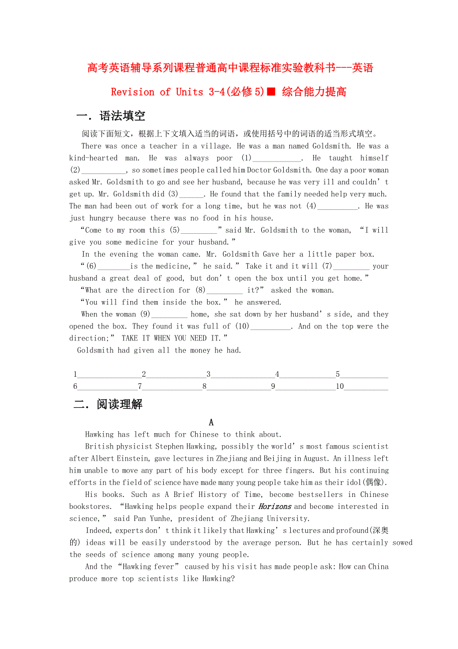 高考英语 辅导系列课程Revision of Units 3-4 粤教版_第1页