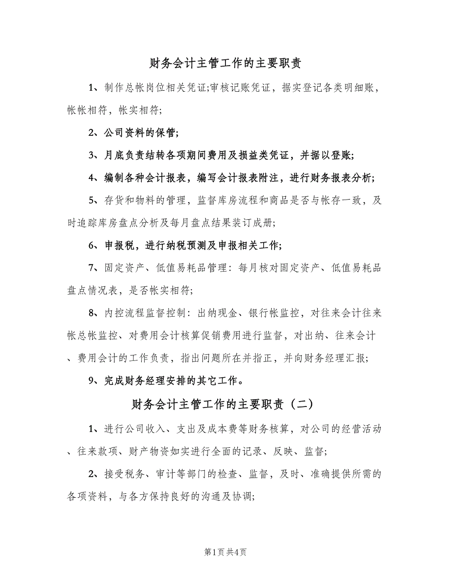 财务会计主管工作的主要职责（四篇）.doc_第1页