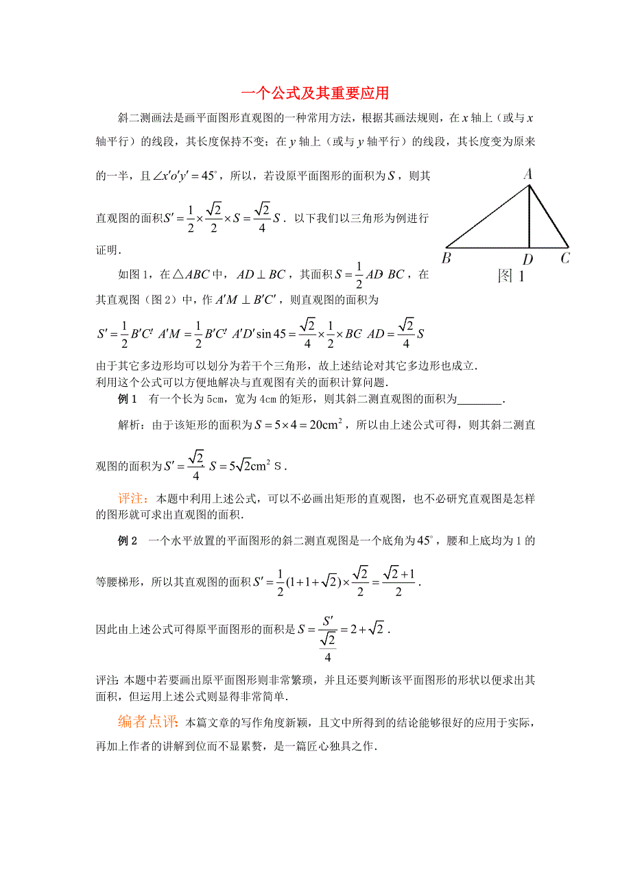 高考数学复习点拨 一个公式及其重要应用_第1页