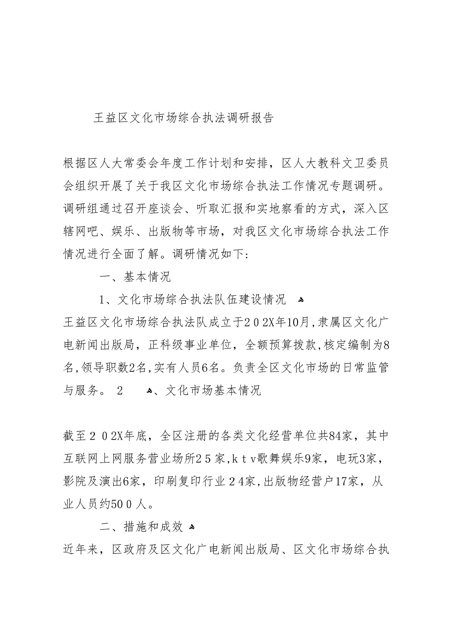 1.13提高综合执法效能调研报告_第1页